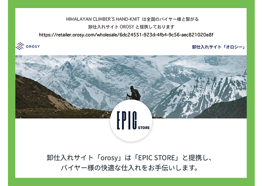 等身大の価値観を共有する洋服